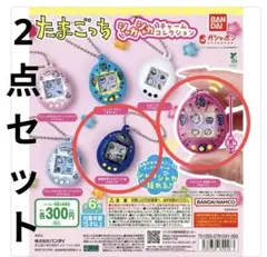 たまごっち　シャカシャカチャームコレクション　まめっち　みみっち　ガチャガチャ