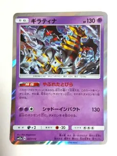 ギラティナ SM12a TAG TEAM GXタッグオールスターズ 057/1…