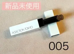 【新品未使用】アディクション　ザ リップバーム グロウティント　005のサムネイル