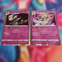 【最安値】エルレイド S9a & サーナイト S8b R2枚セット