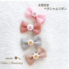 オーダーメイド♡小花付きペタシャムリボン♡ベビーヘアクリップ 赤ちゃんヘアピン