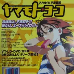 2026年最新】それゆけ宇宙戦艦ヤマモト・ヨーコの人気アイテム - メルカリ