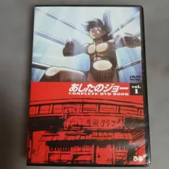 あしたのジョー2 COMPLETE DVD-BOX あしたのジョー2 DVD-BOX 全47話 コンプリート版