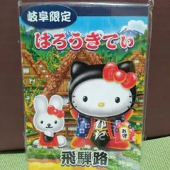2026年最新】ハローキティ飛騨路限定の人気アイテム - メルカリ