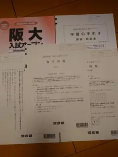 阪大入試オープン 2025年度　河合塾　阪大オープン 法、経済、人科、外国語