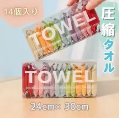 圧縮タオル 14個 使い捨て 災害 旅行 防災 アウトドア 備え 非常用