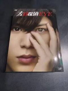 左目探偵EYE(ドラマスペシャル)〈2枚組〉 - メルカリ