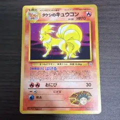 タケシのキュウコンのサムネイル