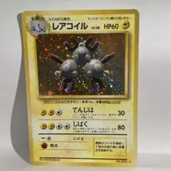 ハ*き様 レアコイル　Lv.28 旧裏面 ポケカ　大玉ホロ　十字ホロ　全面ホロ