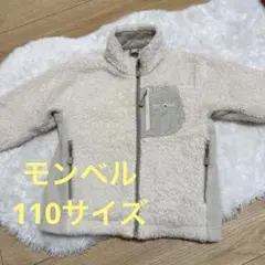 ♡モフモフmont-bell♡クリマエア110サイズ フリースジャンパーアウター
