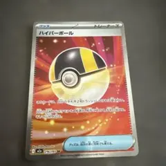 ポケモンカード　ハイパーボール　SR MEGAドリームex
