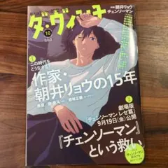 ダ・ヴィンチ 2025年10月号