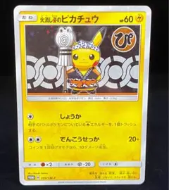 火消し姿のピカチュウ 209/SM-P プロモ トウキョーDX オープン記念