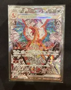 エラーカード】黒煙の支配者 リザードンex SAR 全面レリーフ抜け 自