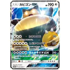 カビゴンGX SM-Pプロモカード 001/SM-P