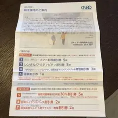 株主優待割引券　日本スキー場開発