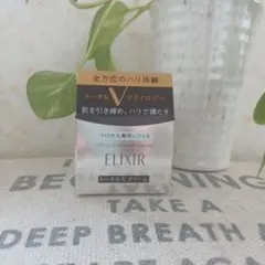 ELIXIR トータルVクリーム つけかえ専用レフィル