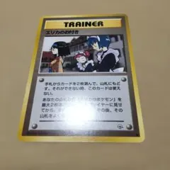 エリカのお付きのサムネイル