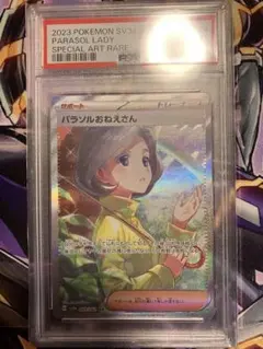 ポケカ　パラソルおねえさん　sar psa10