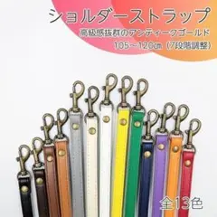 ショルダーストラップ アンティークゴールド バッグ スマホ ベルト 肩がけ 単品