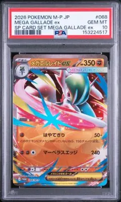 【PSA10】 メガエルレイド ex プロモ MEGA スペシャルカードセットのサムネイル