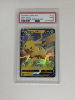 ピカチュウV psa9 25th ANNIVERSARY 005 プロモ