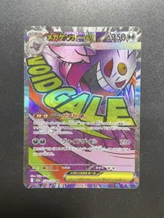 【中国エラー】 メガゲンガー MA 美品