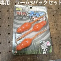 ワーム番号2086★新品★まとめ買いお得★TIEMCO 野良ネズミ ウルトラのサムネイル