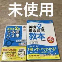 英検準2級でる順パス単 総合対策教本
