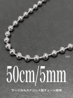 【ボールチェーンネックレス 5mm 50cm 1本】コムドット やまと a37のサムネイル