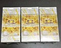 再*可様 遊戯王 リミットオーバーコレクション ライバルズ シュリンク付 3BO