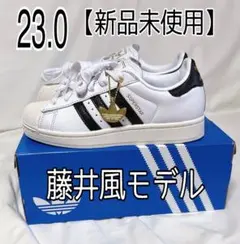 adidasスーパースター 23.0cm ホワイト　藤井風モデル未使用　翌日発送