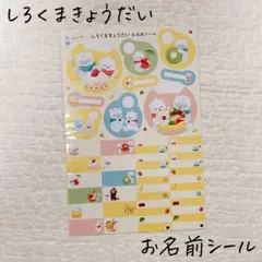 ⭐️kodomoe コドモエ ふろく　しろくまきょうだい　お名前シール