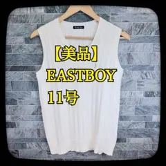 EASTBOY　イーストボーイ　ベスト　クリーム色　11号　綿/ポリエステル混紡