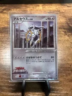 アルセウス　映画公開記念ランダムパック2009 021/022　超克の時空へ