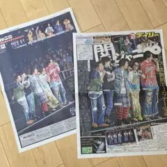 super eight　関ジャニ∞　スポーツ新聞2紙セット　2023/1/16