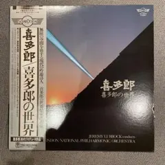 2026年最新】喜多郎の世界の人気アイテム - メルカリ