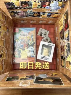 帰ってきた名探偵ピカチュウ　ふわもふフィギュア付き