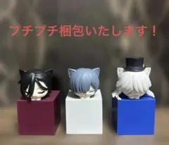 黒執事　寄宿学校編　おひるねこミニフィギュア　3種セット