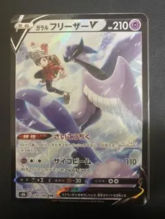 ガラルフリーザーV CSR S8b VMAXクライマックス 230/184