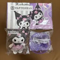 クロミ 当たりくじ 20th anniversary 3点セット