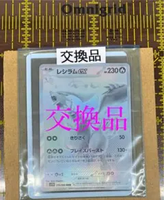 レシラムex BWR 交換品