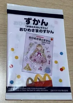 【新品！】ずかん(学研のえほんずかん)おひめさまのずかん