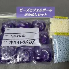◎ビーズとジェルボール　おためしセット【各4種類ずつ】