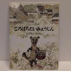 2025年最新】ほるぷこども図書館の人気アイテム - メルカリ