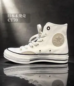【日本未発売】コンバースCT70 ハイカット 24cm チャックテイラー 白