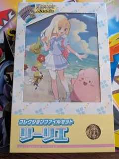 コレクションファイルセット リーリエ