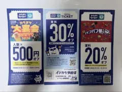 カラオケBanBan 割引クーポン 3枚セット