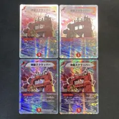 29575 地獄スクラッパー 銀枠 4枚セット