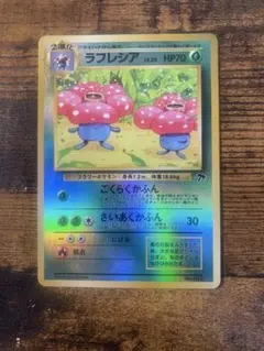 ポケモンカード ラフレシア 旧裏面　レア裏面インク飛びあり
